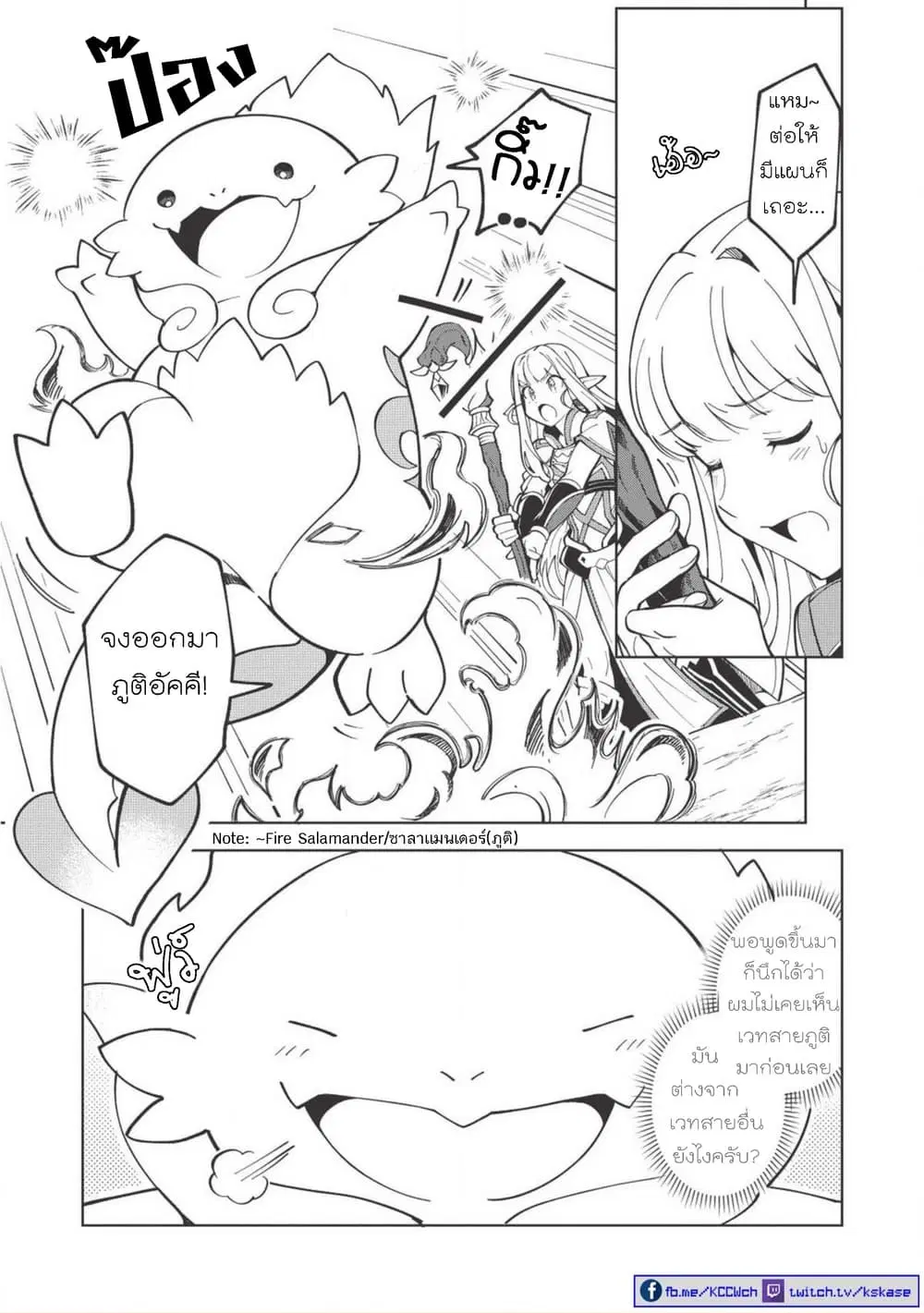 Nihon e Youkoso Elf-san ตอนที่ 8 หน้า 2
