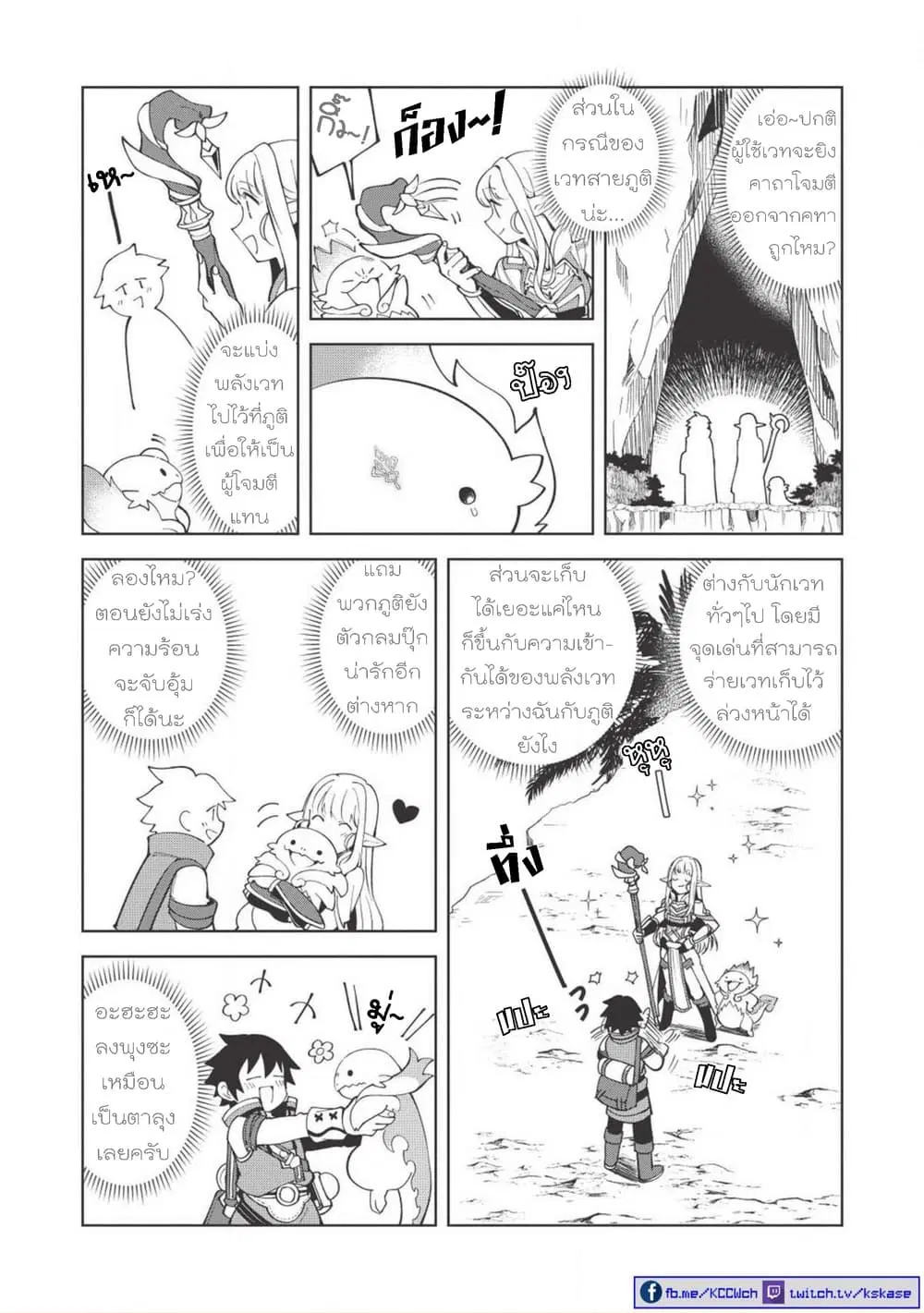 Nihon e Youkoso Elf-san ตอนที่ 8 หน้า 3