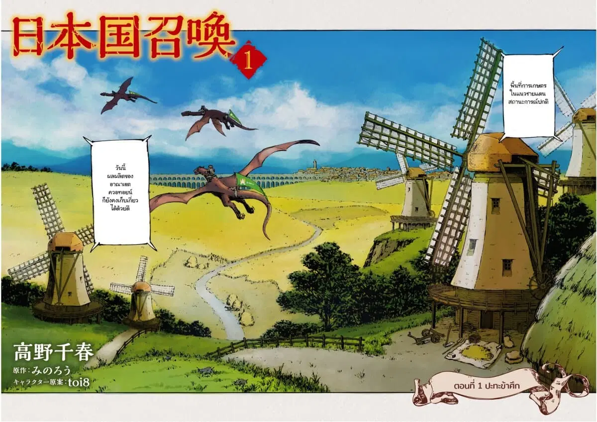 Nihonkoku Shoukan ตอนที่ 1 หน้า 3
