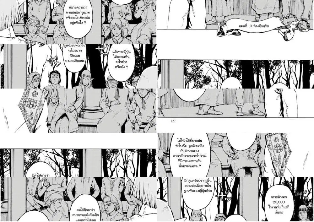 Nihonkoku Shoukan ตอนที่ 10 หน้า 2