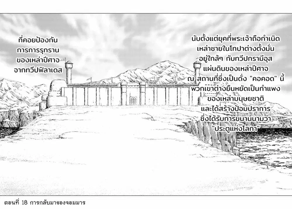 Nihonkoku Shoukan ตอนที่ 18 หน้า 2