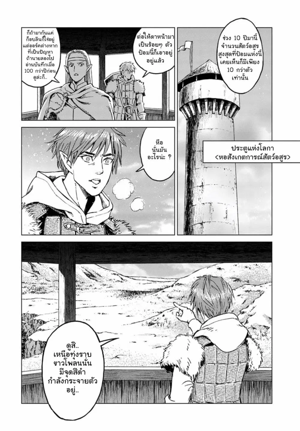 Nihonkoku Shoukan ตอนที่ 18 หน้า 3