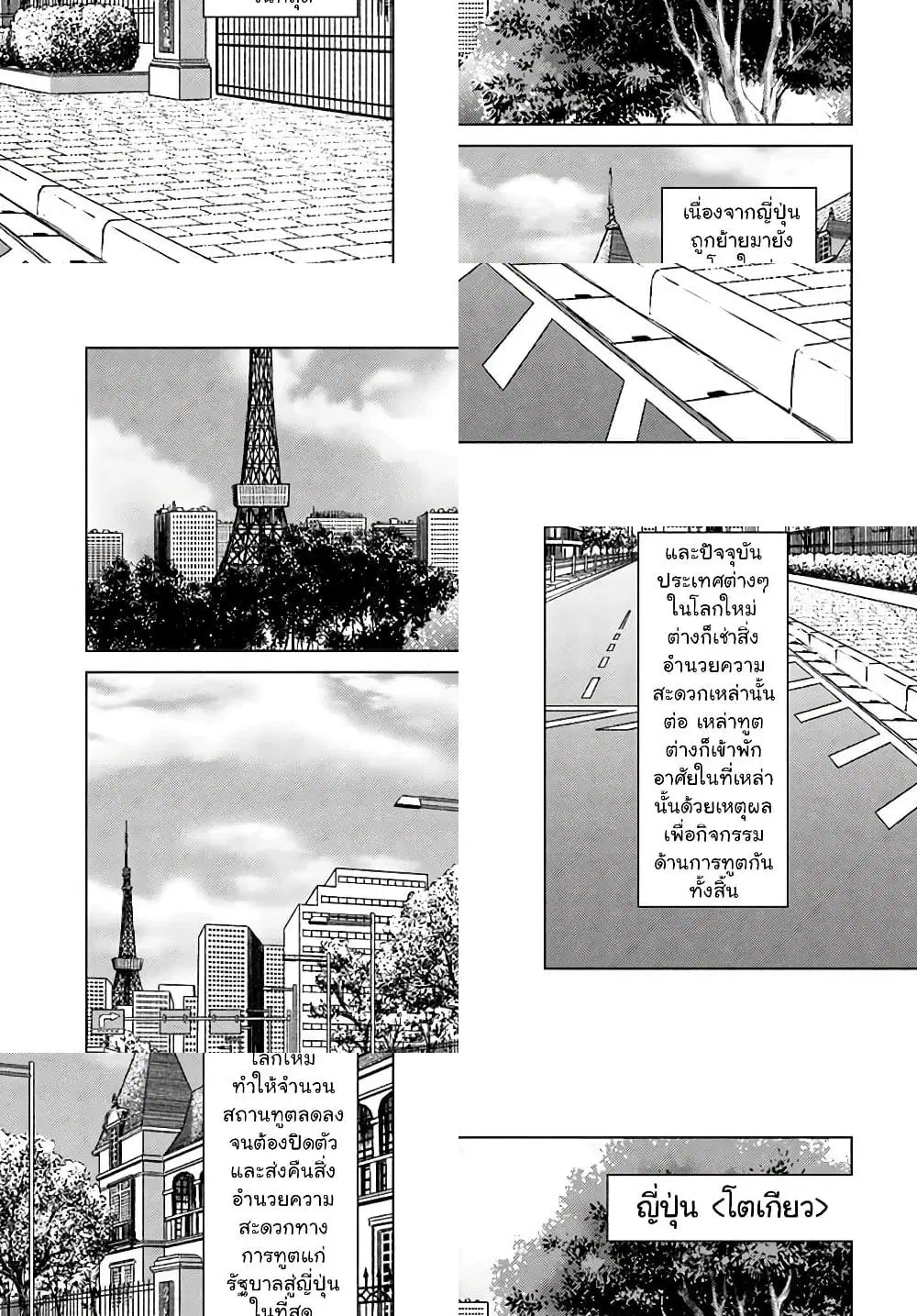 Nihonkoku Shoukan ตอนที่ 19 หน้า 1