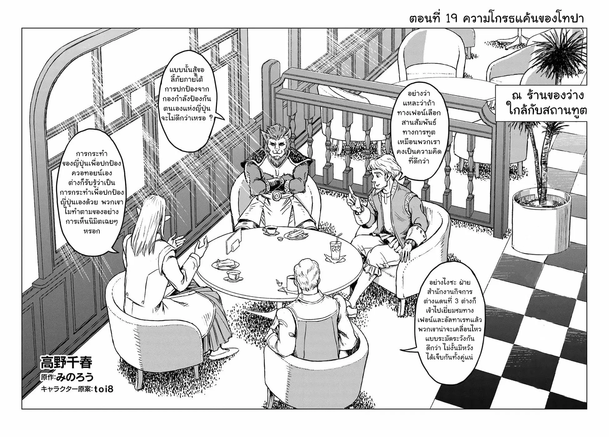 Nihonkoku Shoukan ตอนที่ 19 หน้า 2
