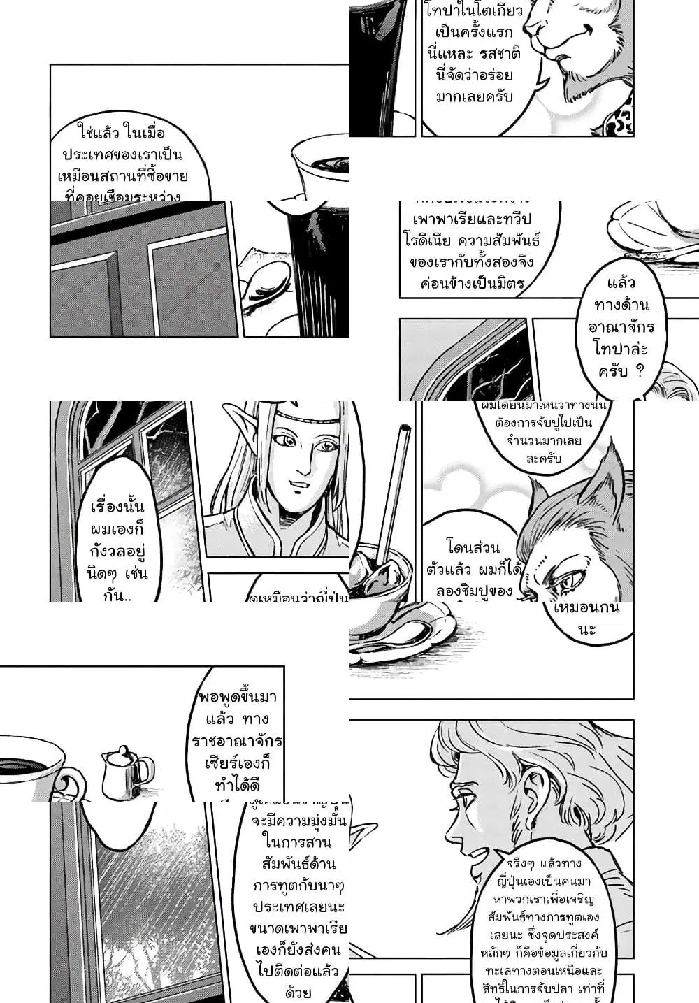 Nihonkoku Shoukan ตอนที่ 19 หน้า 3