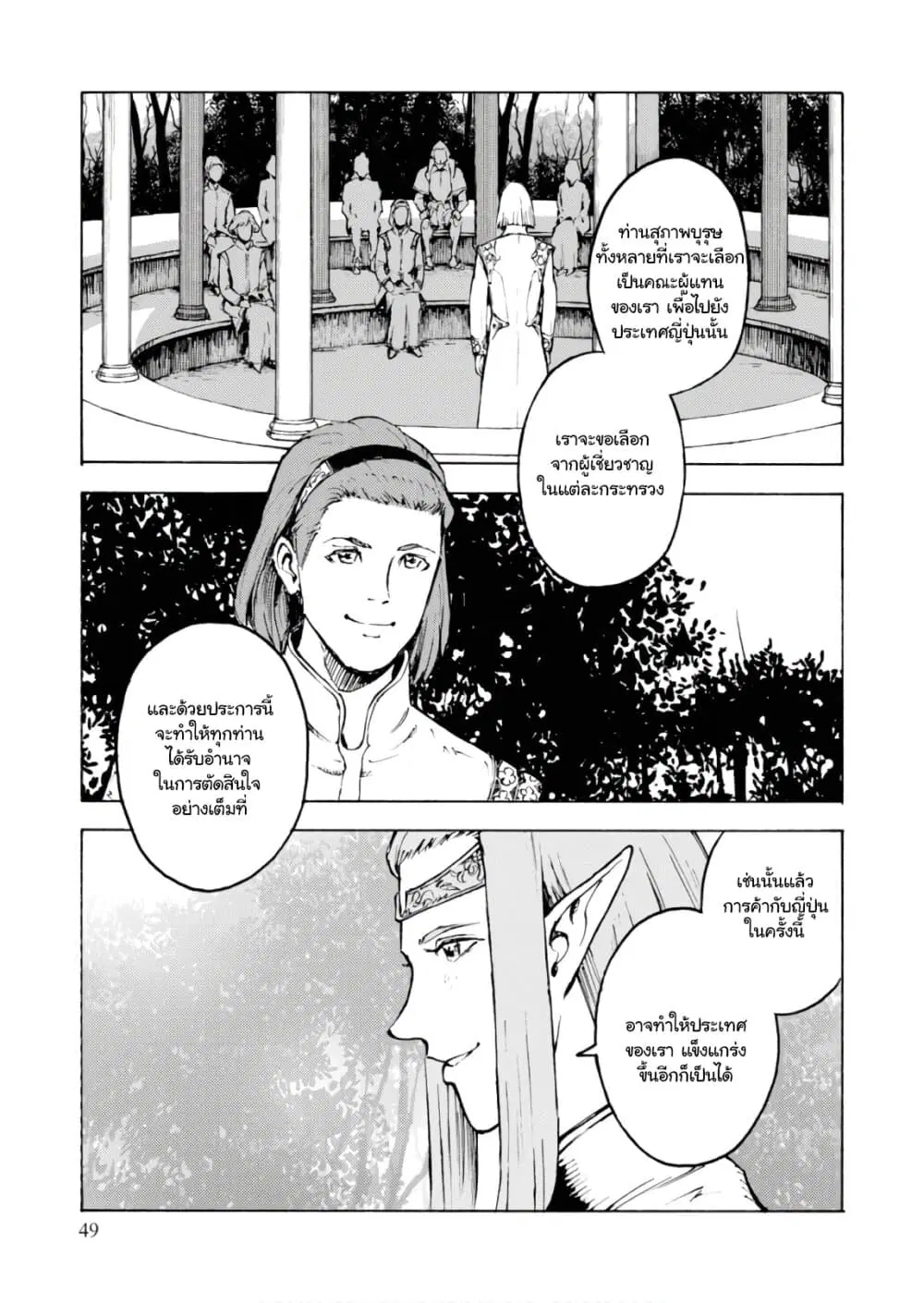 Nihonkoku Shoukan ตอนที่ 2 หน้า 1