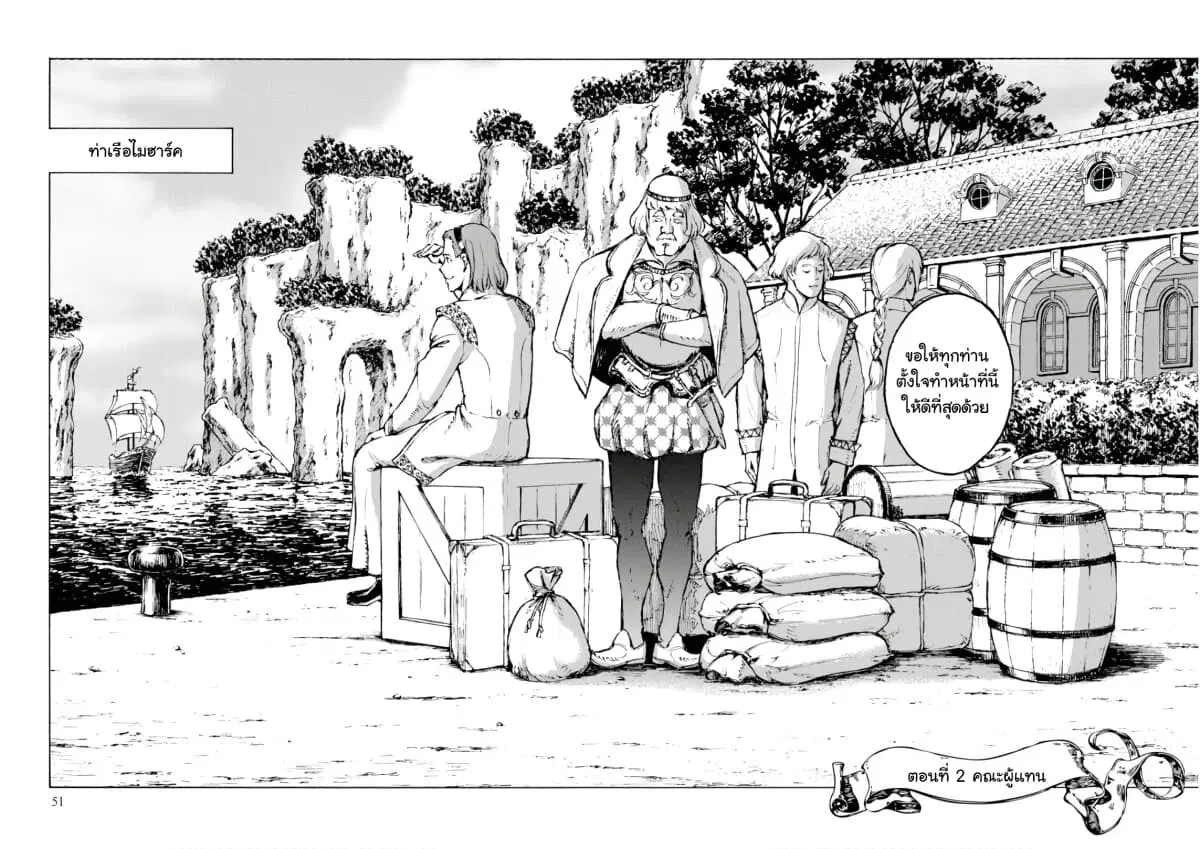 Nihonkoku Shoukan ตอนที่ 2 หน้า 2