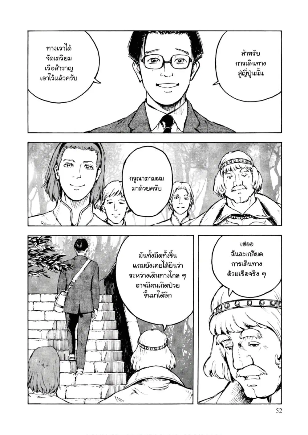 Nihonkoku Shoukan ตอนที่ 2 หน้า 3