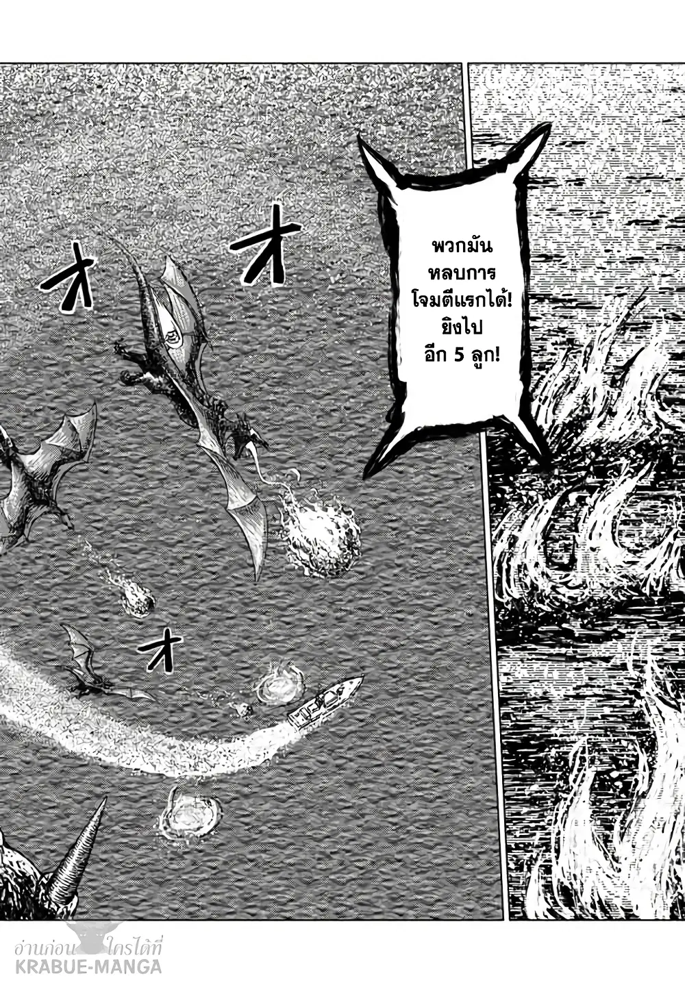 Nihonkoku Shoukan ตอนที่ 20 หน้า 3