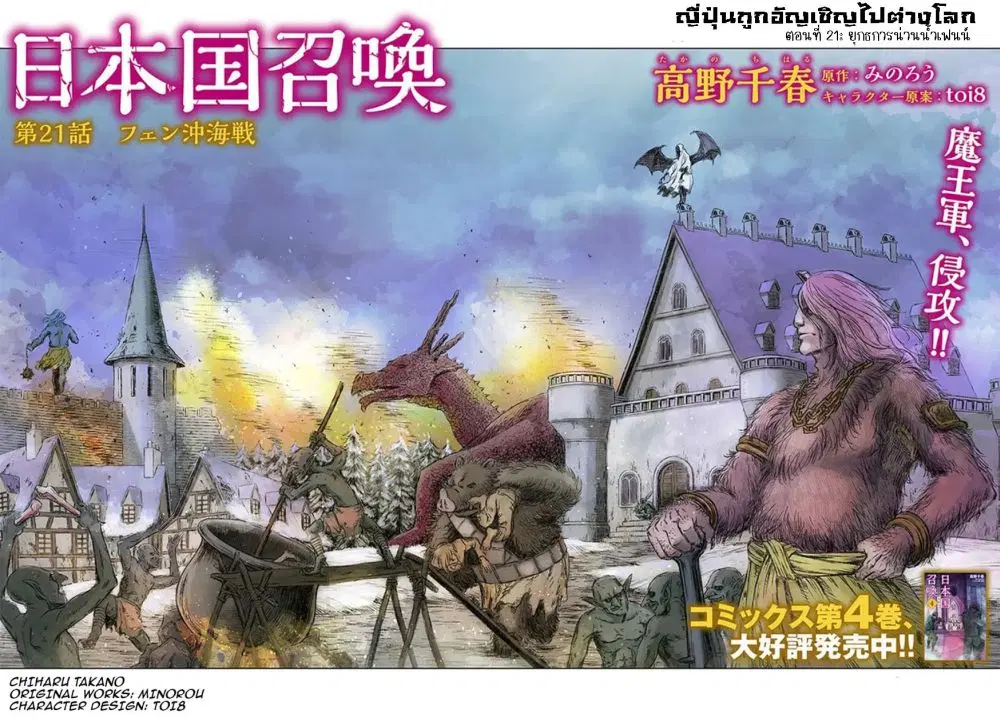Nihonkoku Shoukan ตอนที่ 21.1 หน้า 2