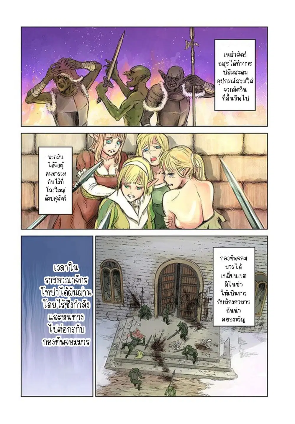 Nihonkoku Shoukan ตอนที่ 21.1 หน้า 3
