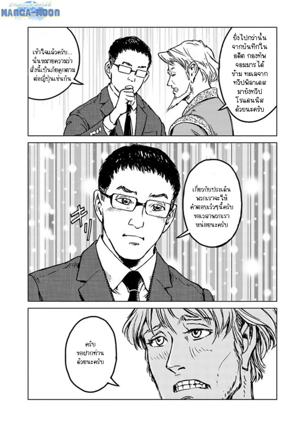 Nihonkoku Shoukan ตอนที่ 21.2 หน้า 1