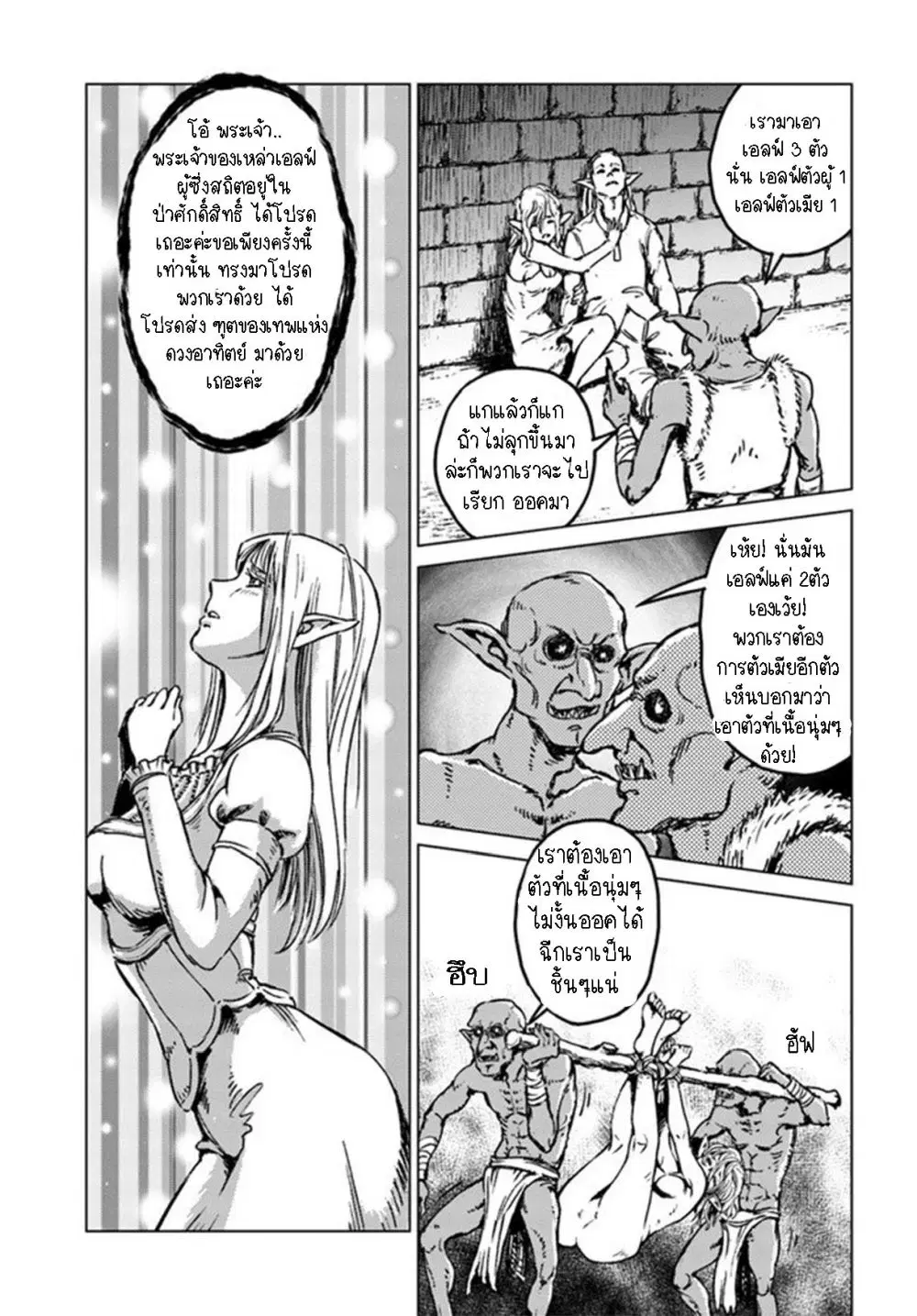 Nihonkoku Shoukan ตอนที่ 21.2 หน้า 3