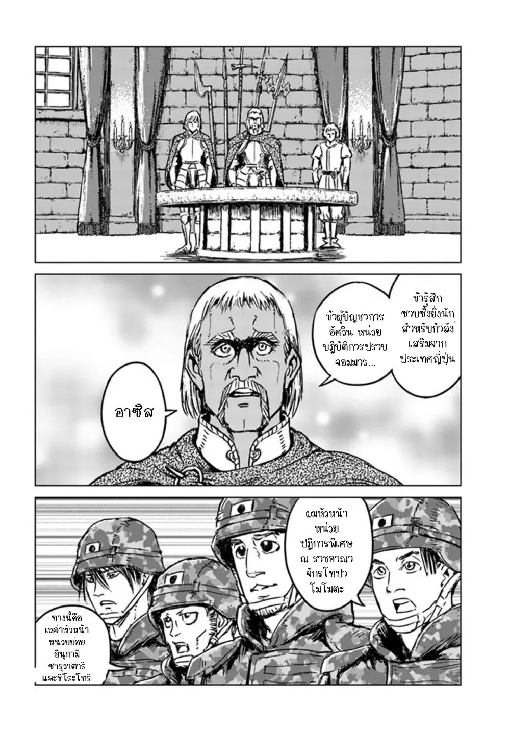 Nihonkoku Shoukan ตอนที่ 22.1 หน้า 3