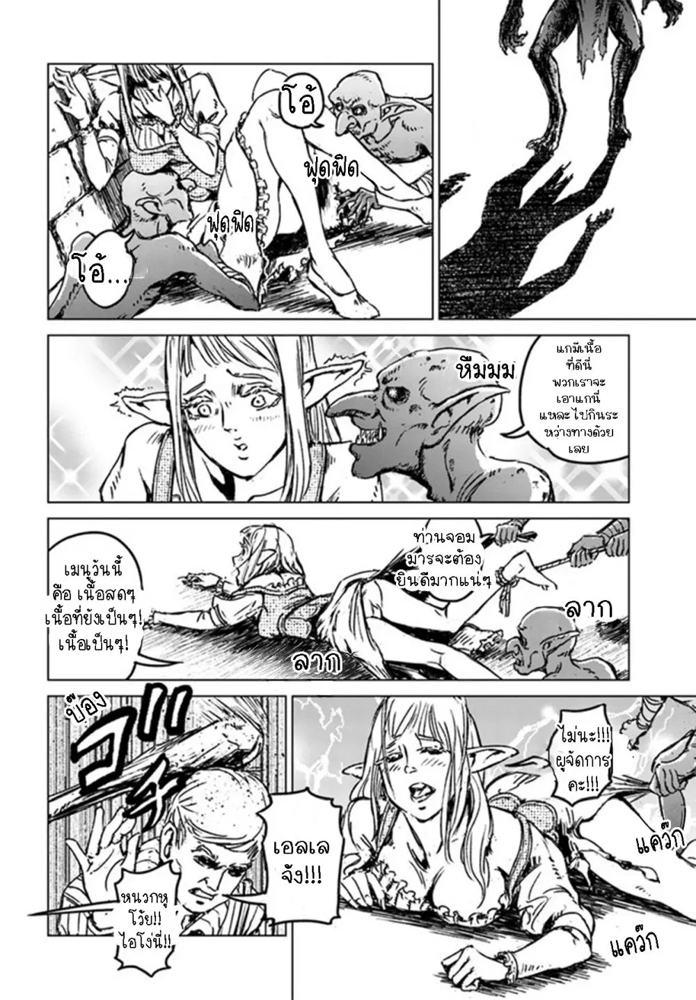 Nihonkoku Shoukan ตอนที่ 22.2 หน้า 3