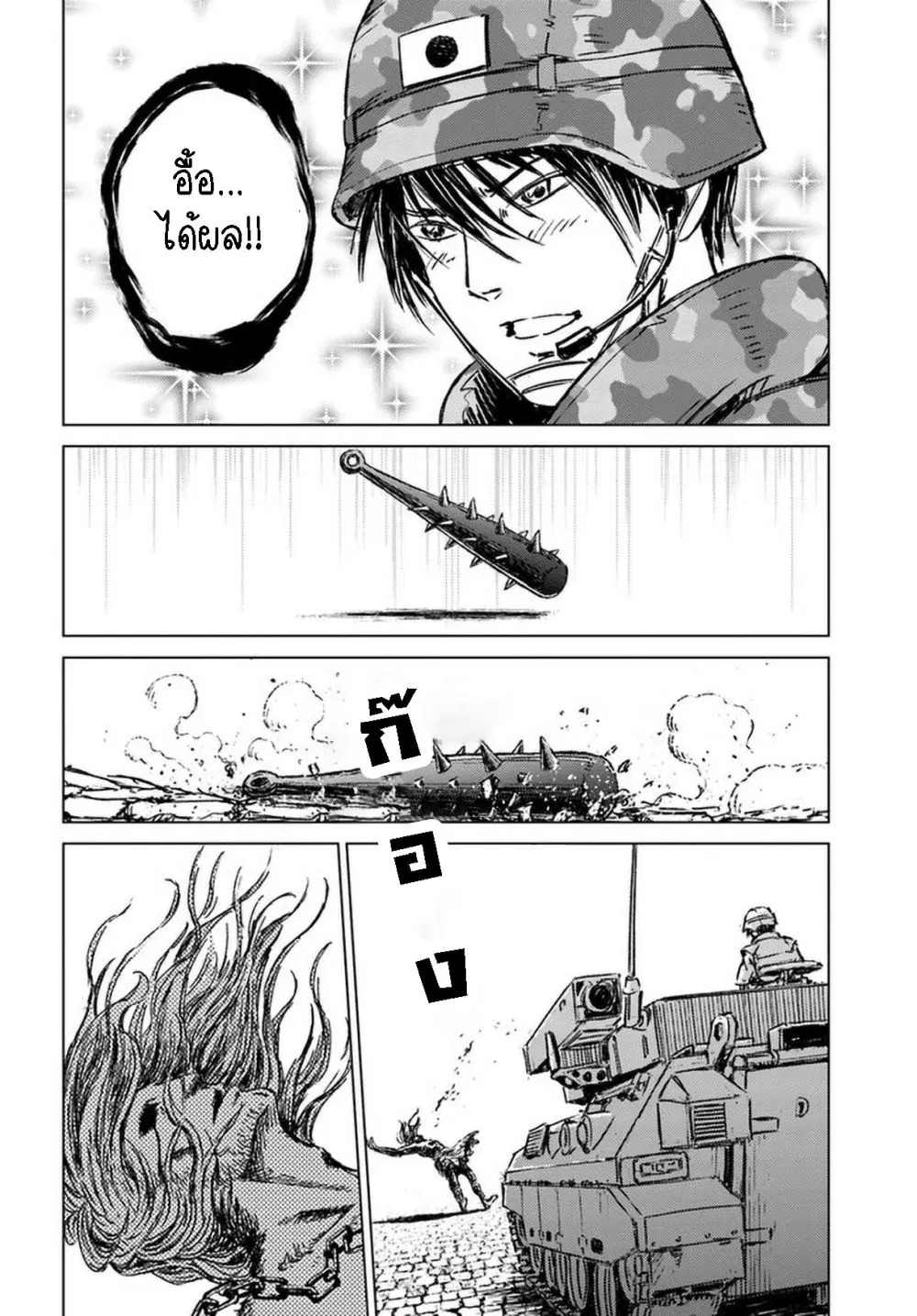 Nihonkoku Shoukan ตอนที่ 23.1 หน้า 3