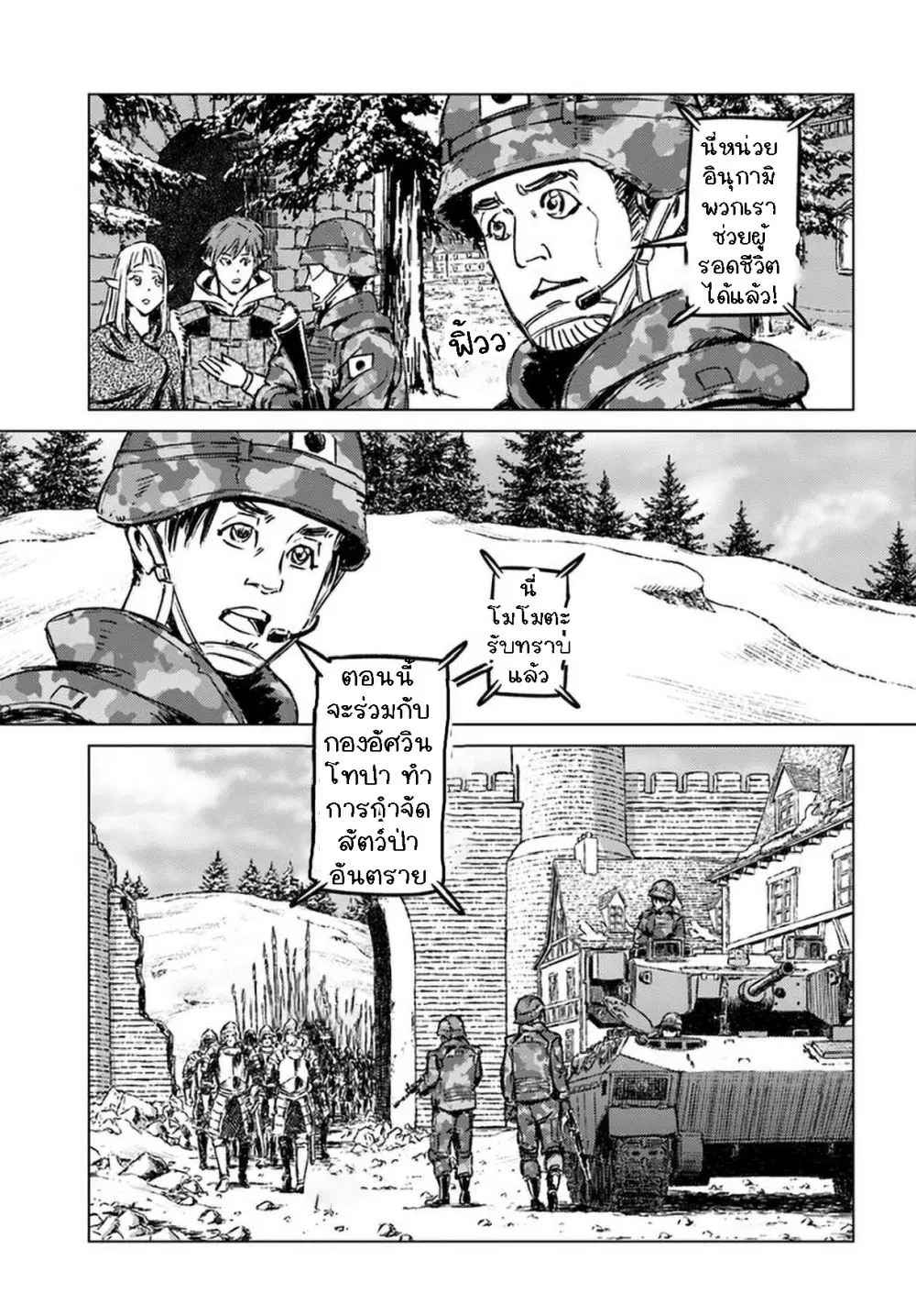 Nihonkoku Shoukan ตอนที่ 23.2 หน้า 3