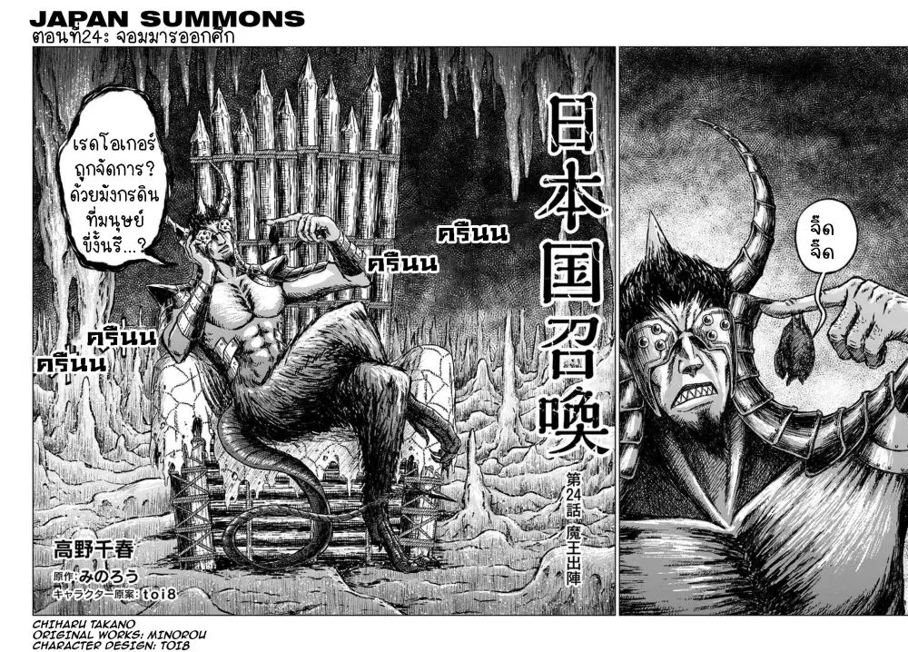 Nihonkoku Shoukan ตอนที่ 24.1 หน้า 2