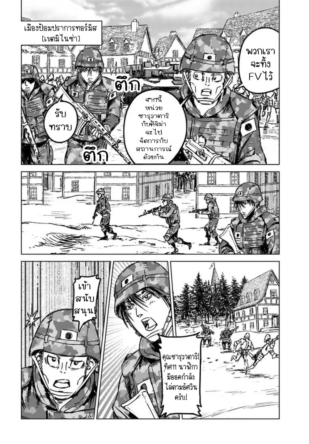 Nihonkoku Shoukan ตอนที่ 24.1 หน้า 3