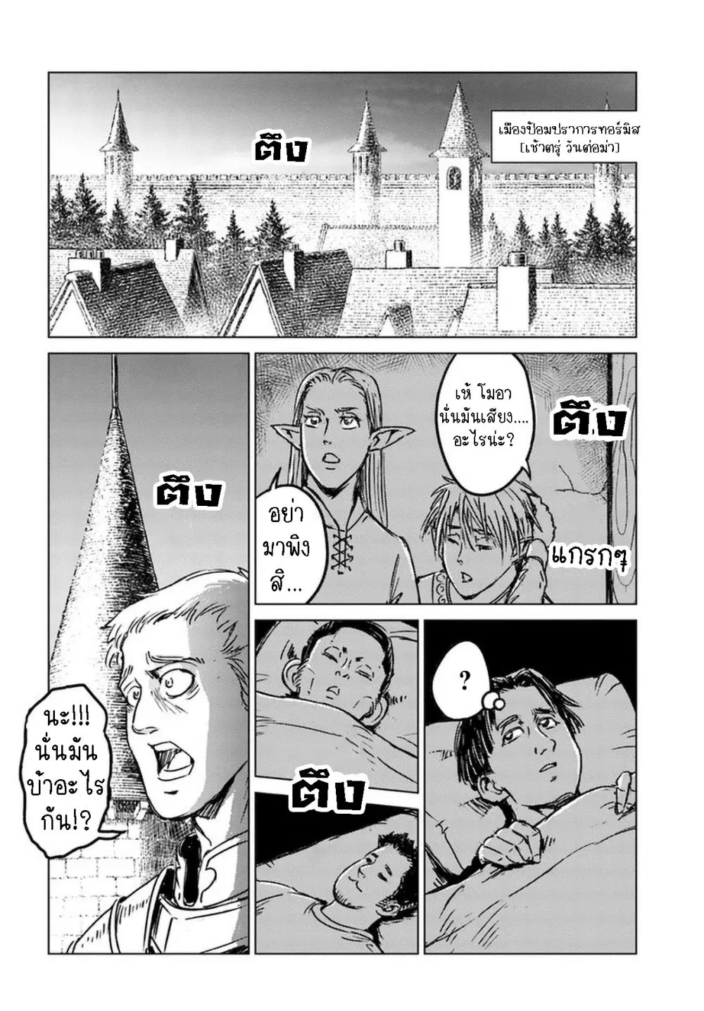 Nihonkoku Shoukan ตอนที่ 24.2 หน้า 2