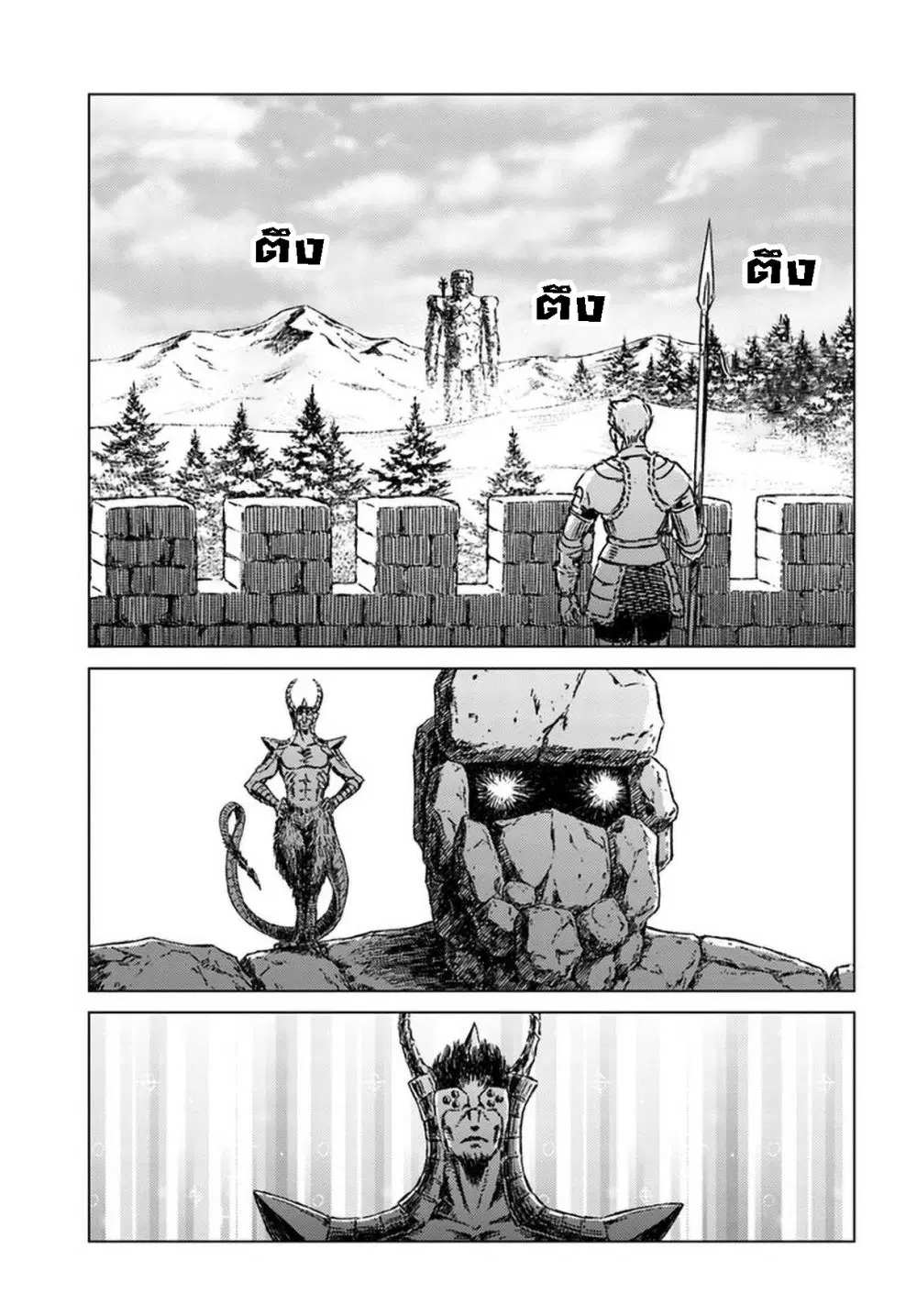 Nihonkoku Shoukan ตอนที่ 24.2 หน้า 3