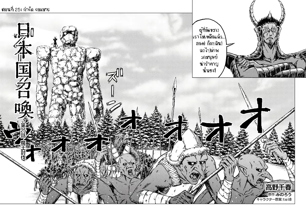 Nihonkoku Shoukan ตอนที่ 25.1 หน้า 2