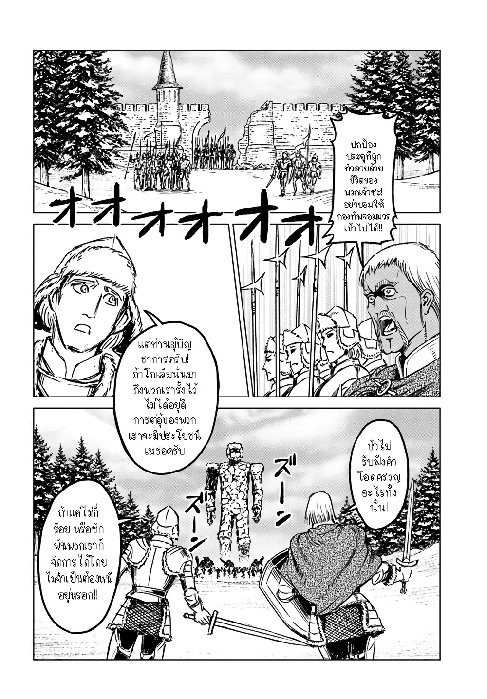 Nihonkoku Shoukan ตอนที่ 25.1 หน้า 3