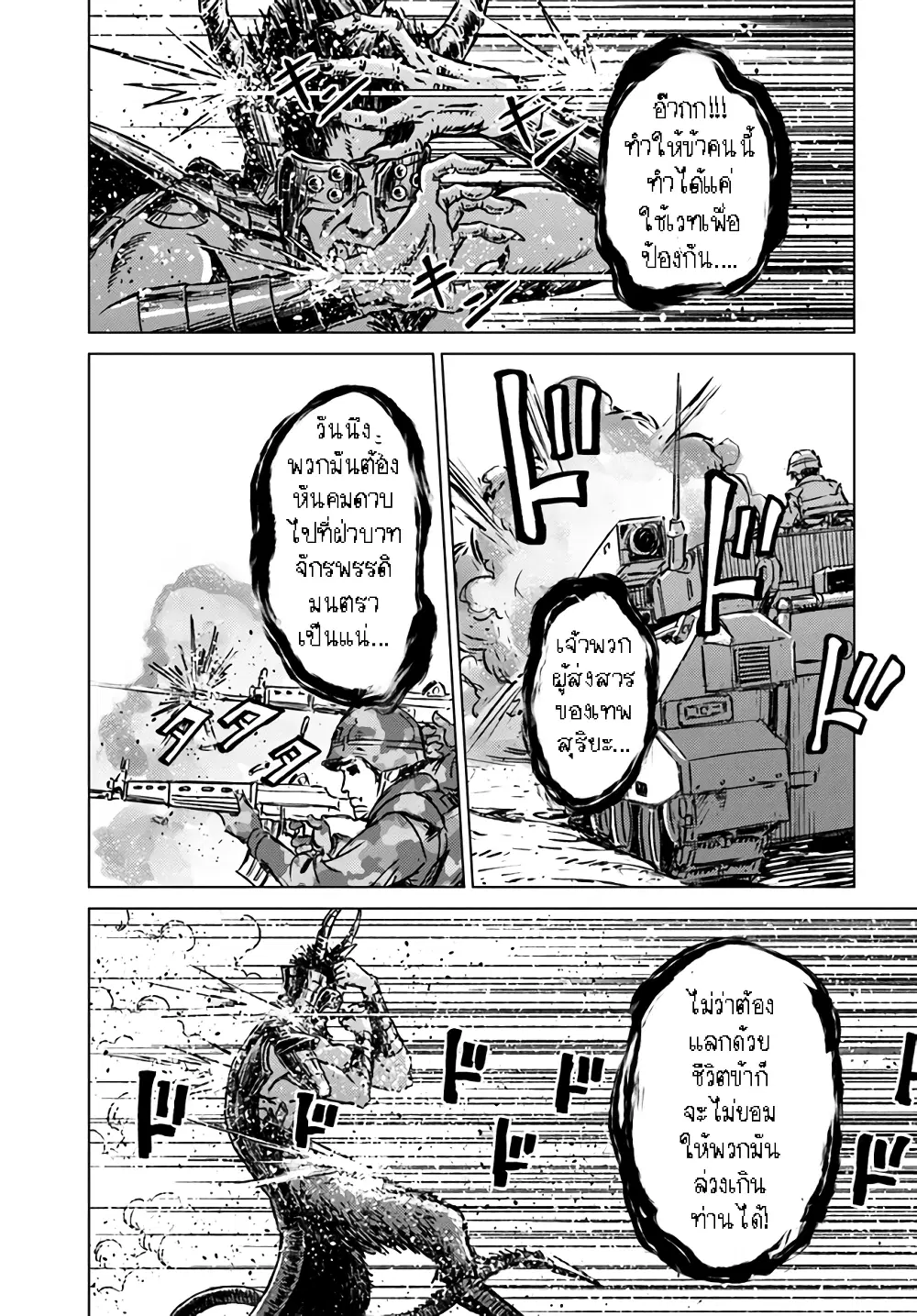 Nihonkoku Shoukan ตอนที่ 25.2 หน้า 3