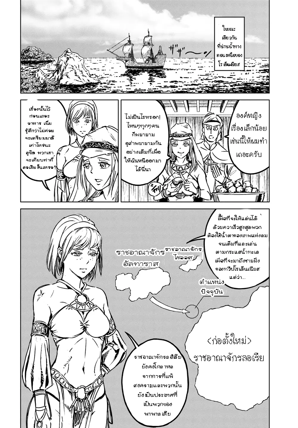 Nihonkoku Shoukan ตอนที่ 26.2 หน้า 2