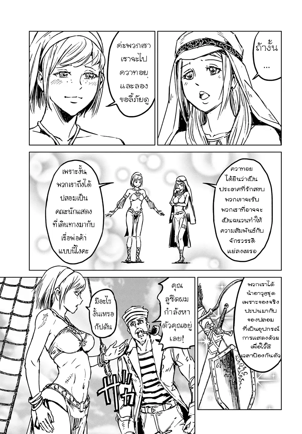 Nihonkoku Shoukan ตอนที่ 26.2 หน้า 3