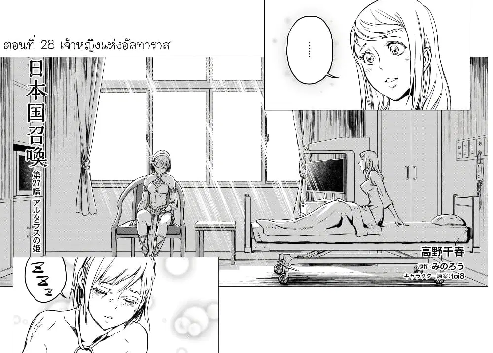 Nihonkoku Shoukan ตอนที่ 27.1 หน้า 2