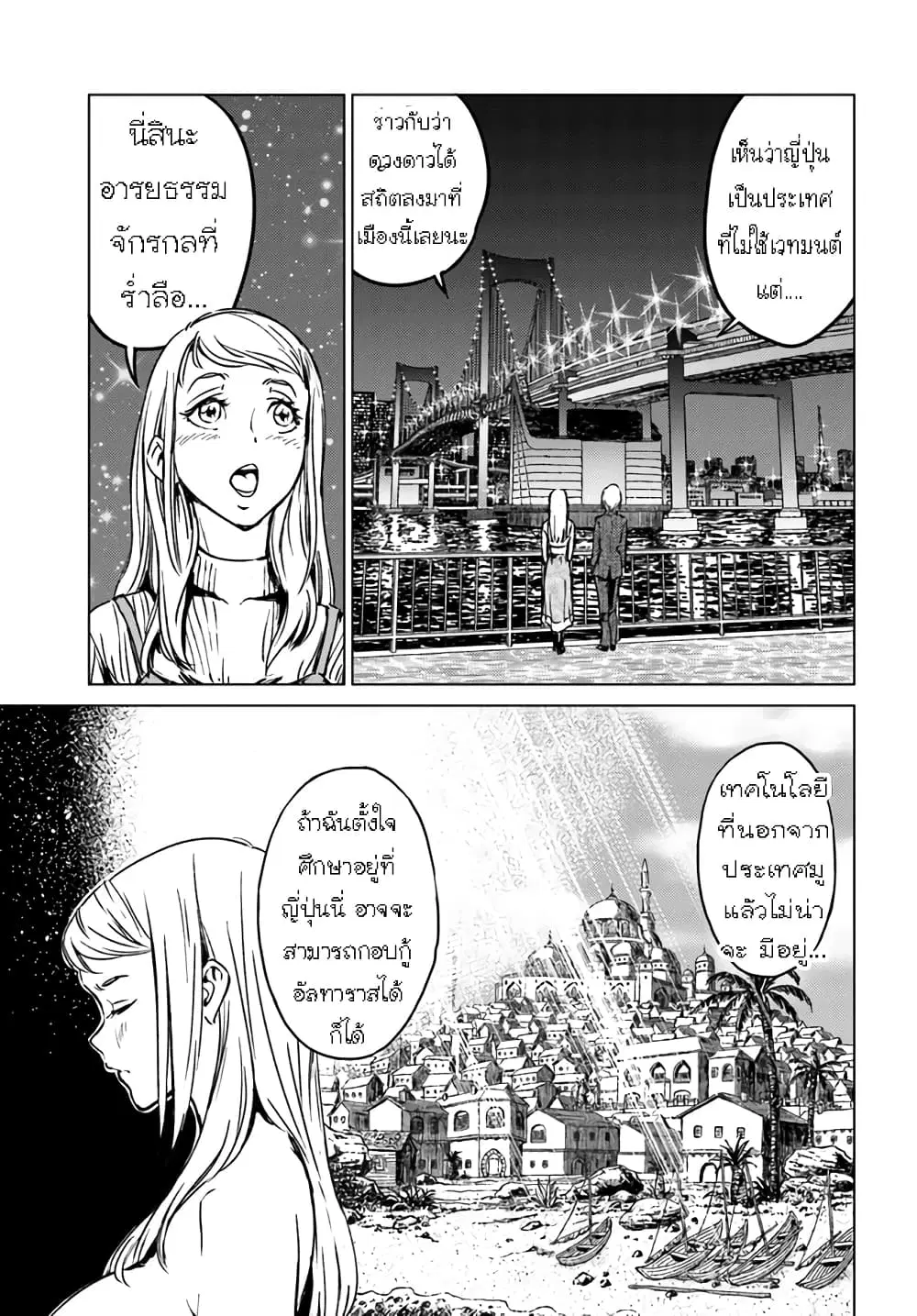 Nihonkoku Shoukan ตอนที่ 27.2 หน้า 2