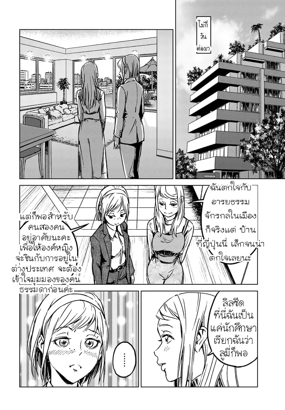 Nihonkoku Shoukan ตอนที่ 27.2 หน้า 3