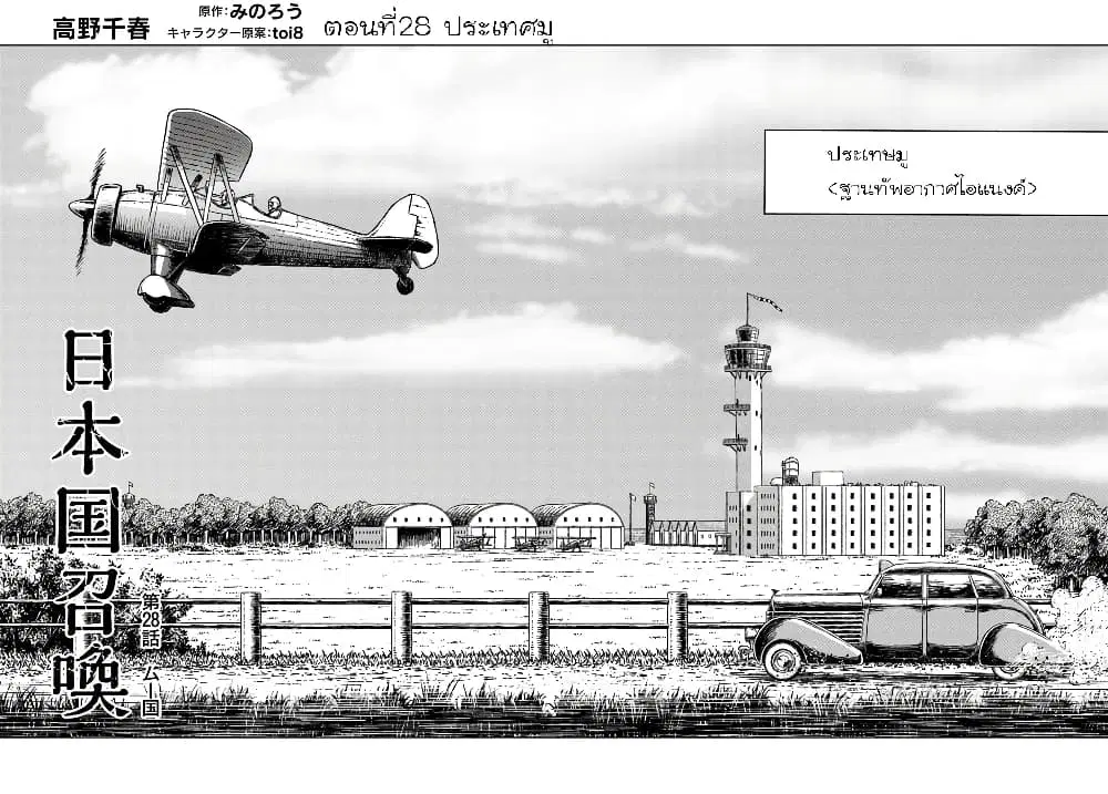Nihonkoku Shoukan ตอนที่ 28.1 หน้า 2