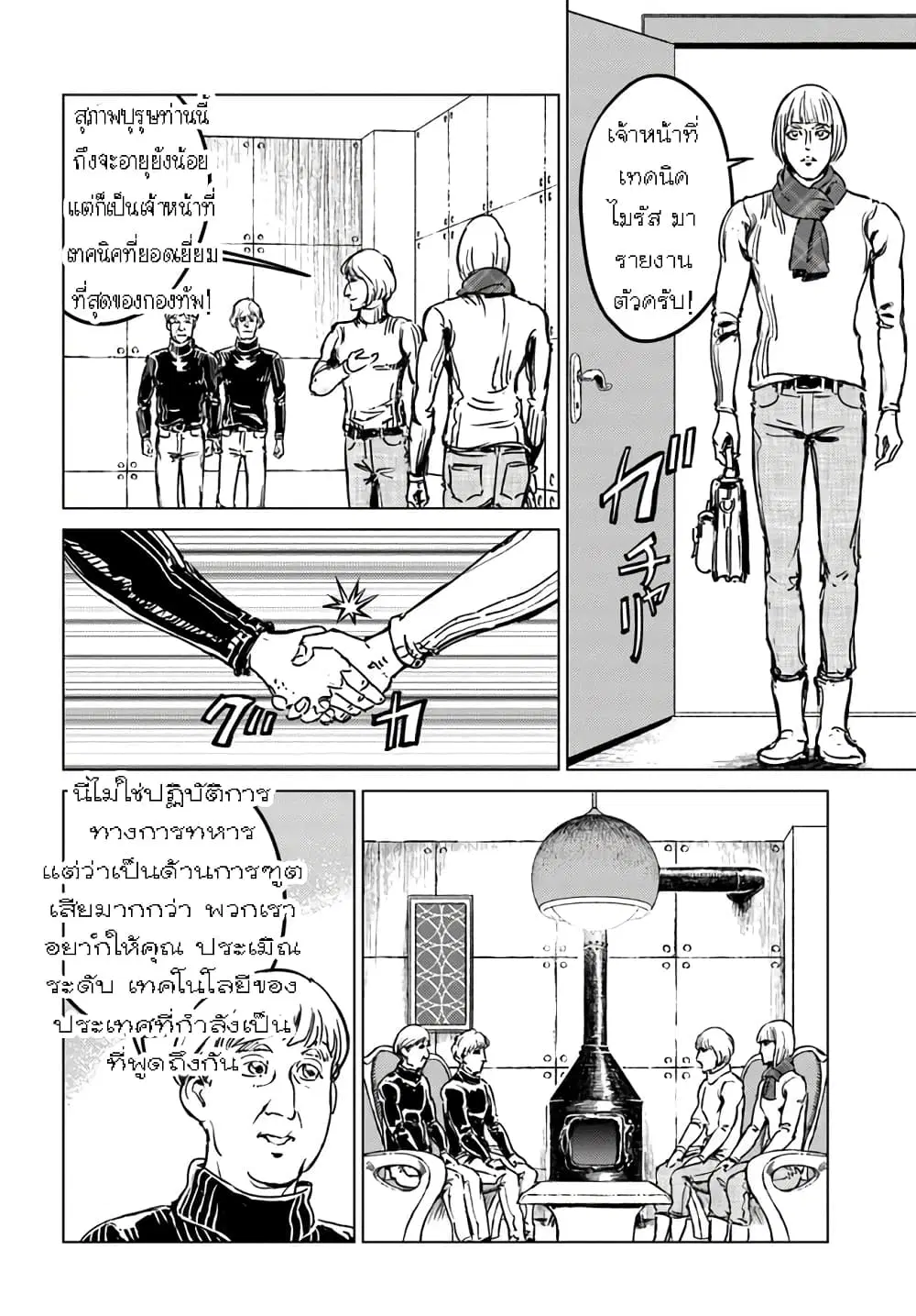 Nihonkoku Shoukan ตอนที่ 28.1 หน้า 3