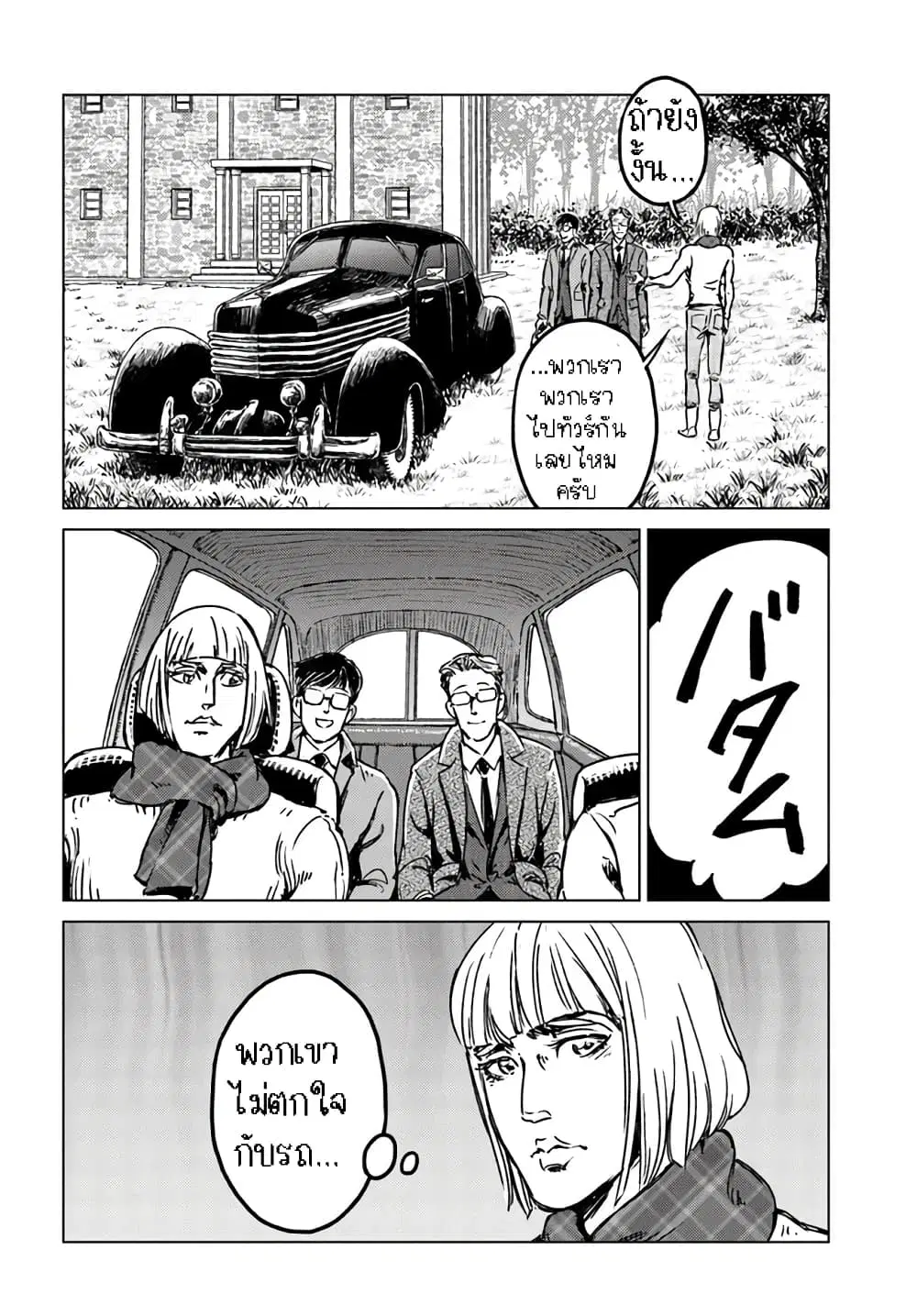 Nihonkoku Shoukan ตอนที่ 28.2 หน้า 2