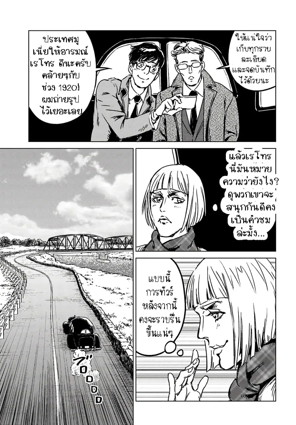 Nihonkoku Shoukan ตอนที่ 28.2 หน้า 3
