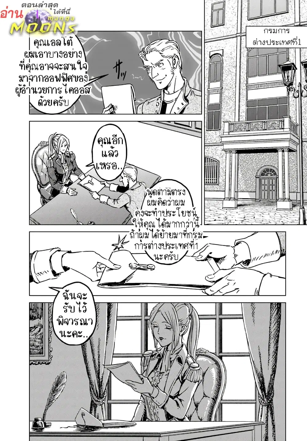 Nihonkoku Shoukan ตอนที่ 29.1 หน้า 1