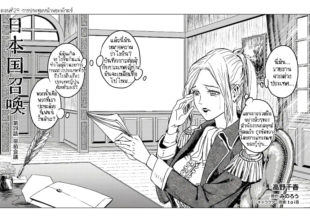 Nihonkoku Shoukan ตอนที่ 29.1 หน้า 2