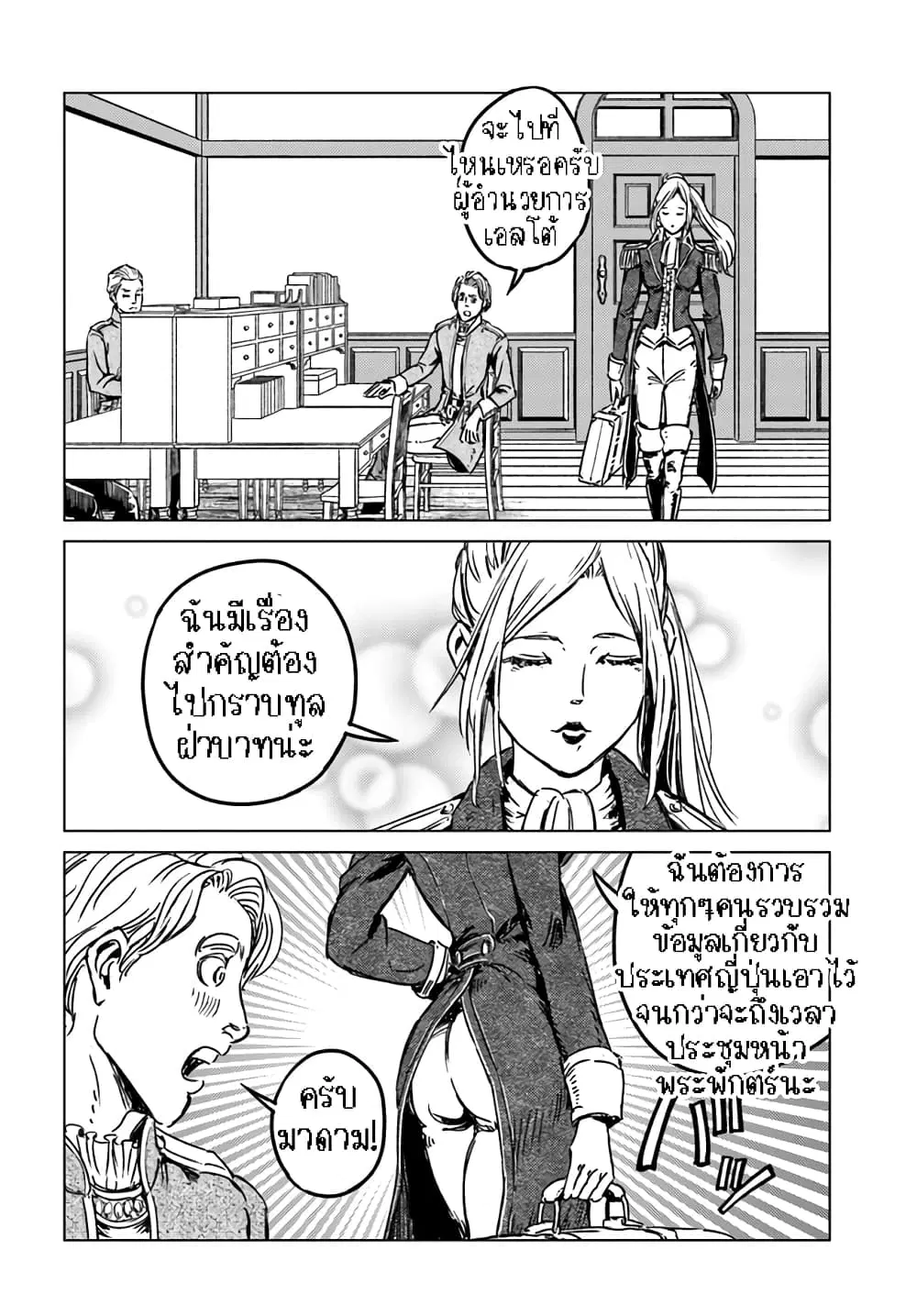 Nihonkoku Shoukan ตอนที่ 29.1 หน้า 3