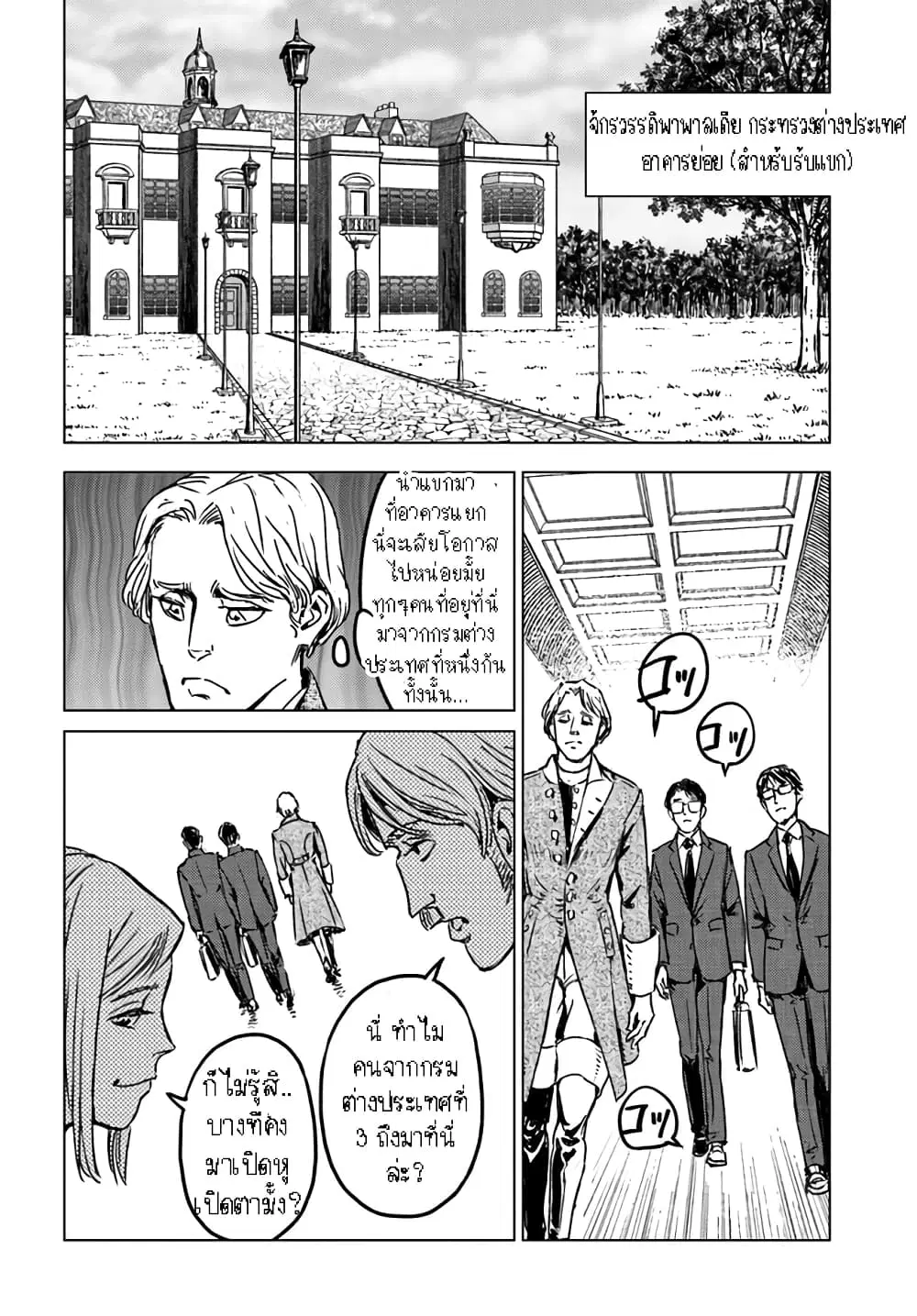 Nihonkoku Shoukan ตอนที่ 29.2 หน้า 2