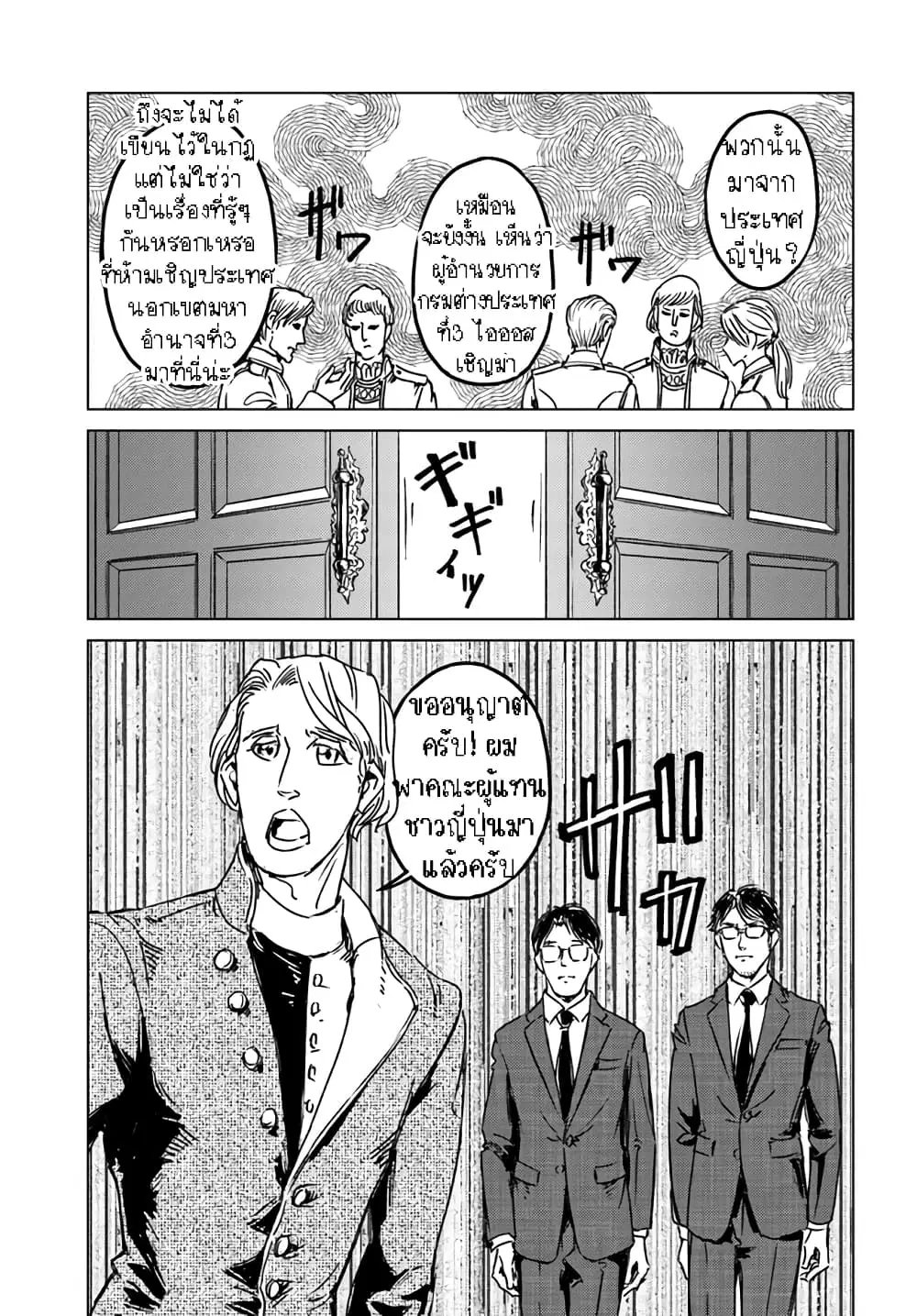 Nihonkoku Shoukan ตอนที่ 29.2 หน้า 3