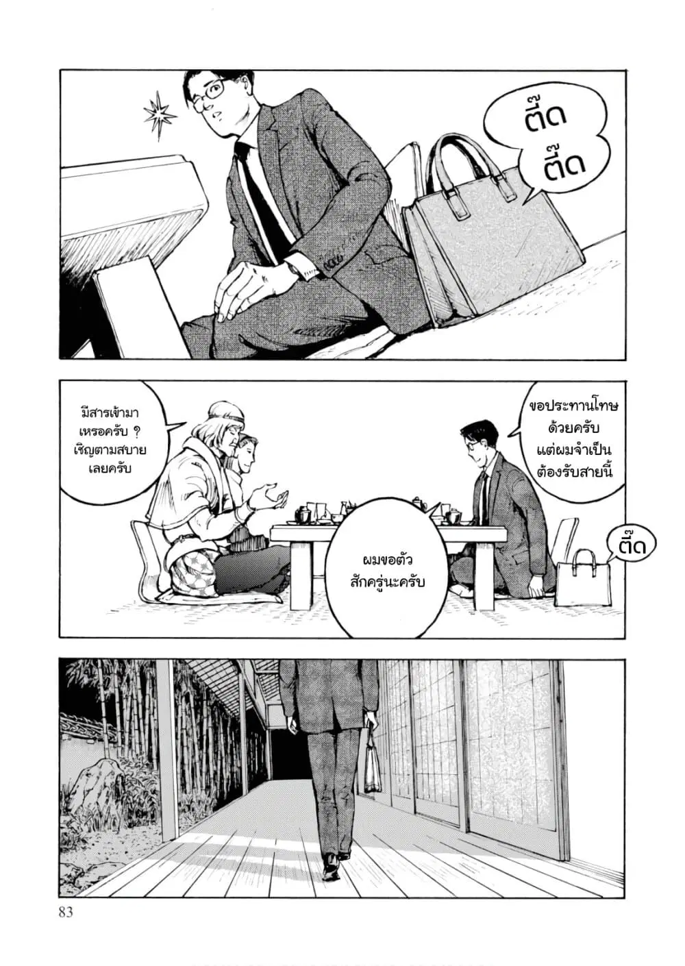 Nihonkoku Shoukan ตอนที่ 3 หน้า 1