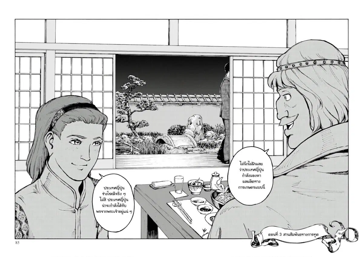 Nihonkoku Shoukan ตอนที่ 3 หน้า 2