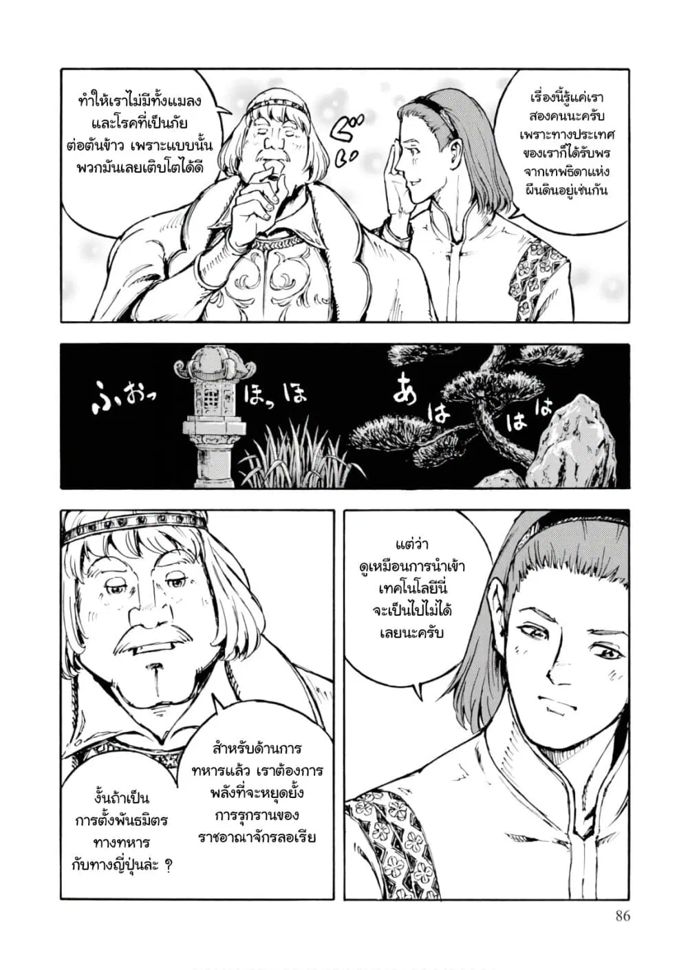 Nihonkoku Shoukan ตอนที่ 3 หน้า 3
