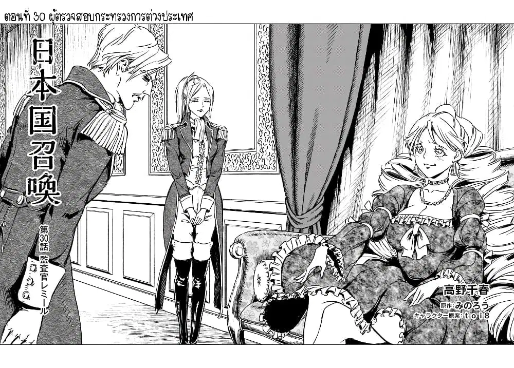 Nihonkoku Shoukan ตอนที่ 30.1 หน้า 2