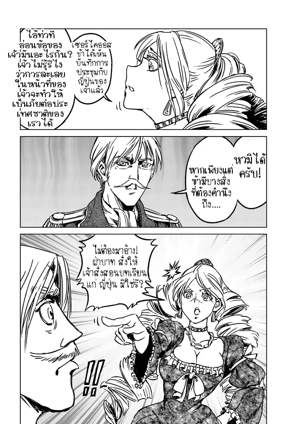 Nihonkoku Shoukan ตอนที่ 30.1 หน้า 3