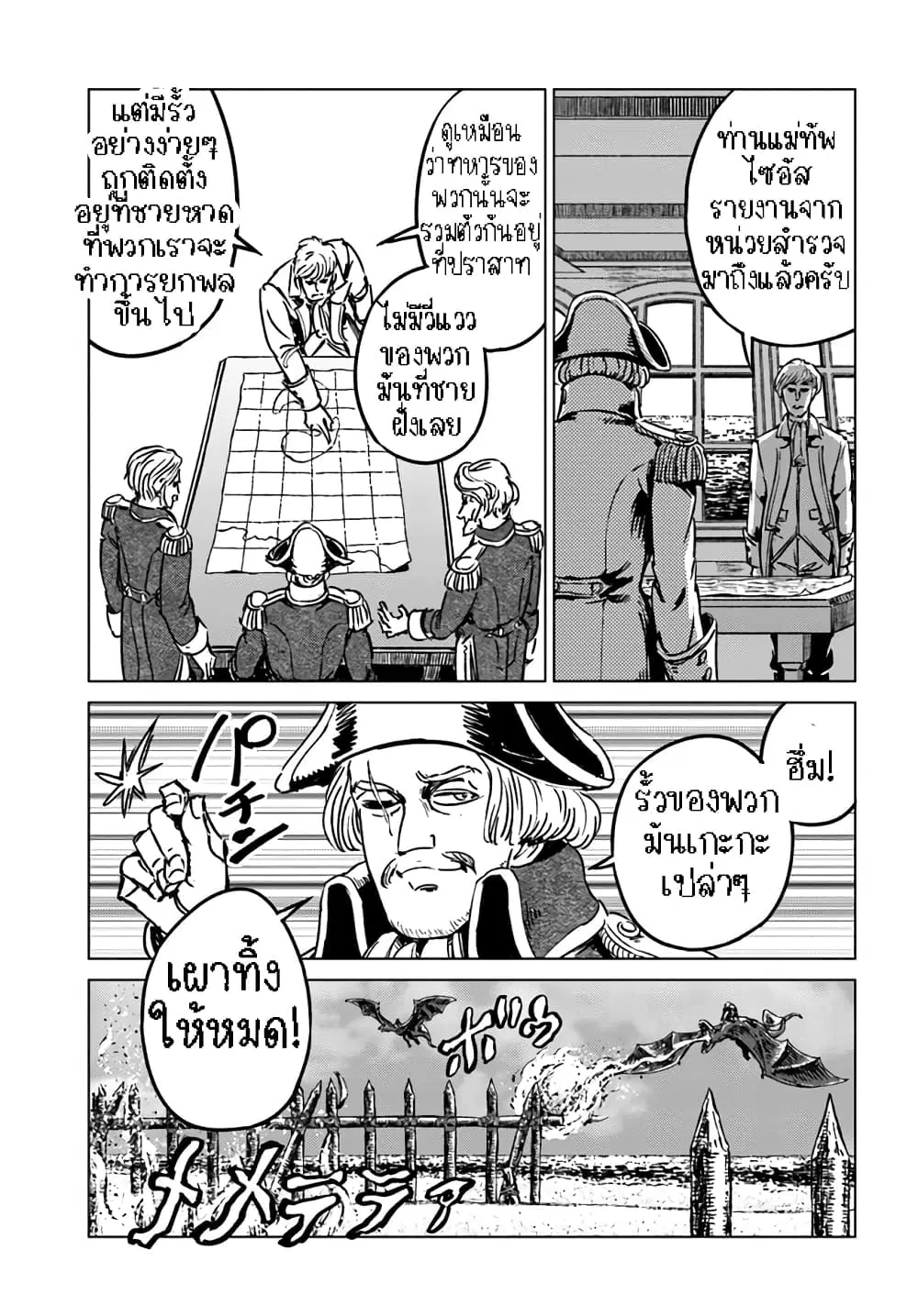 Nihonkoku Shoukan ตอนที่ 30.2 หน้า 3