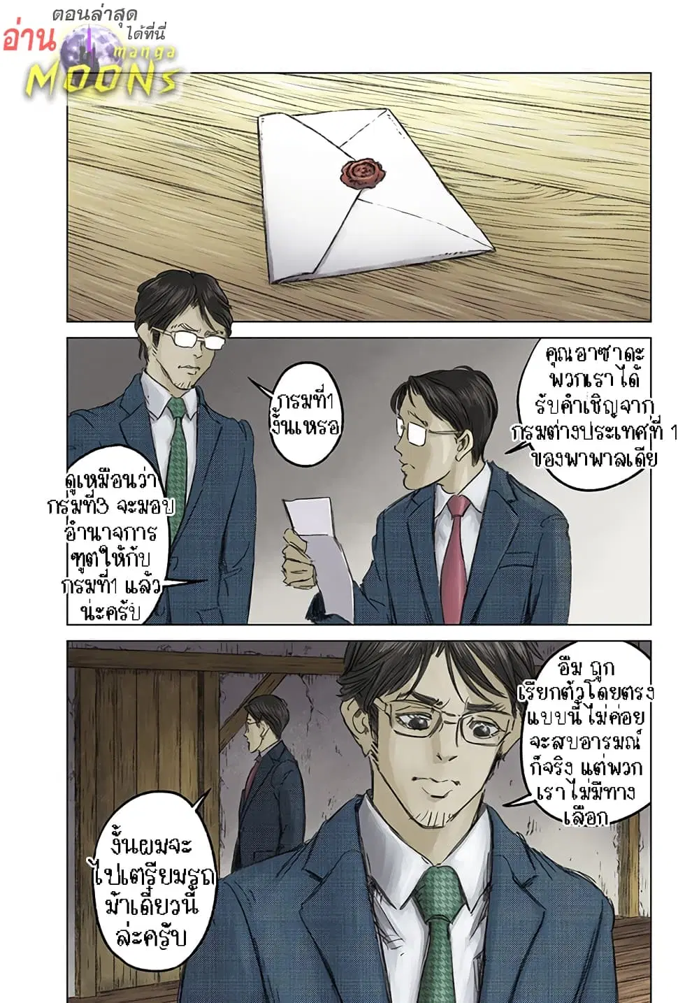 Nihonkoku Shoukan ตอนที่ 31.1 หน้า 1