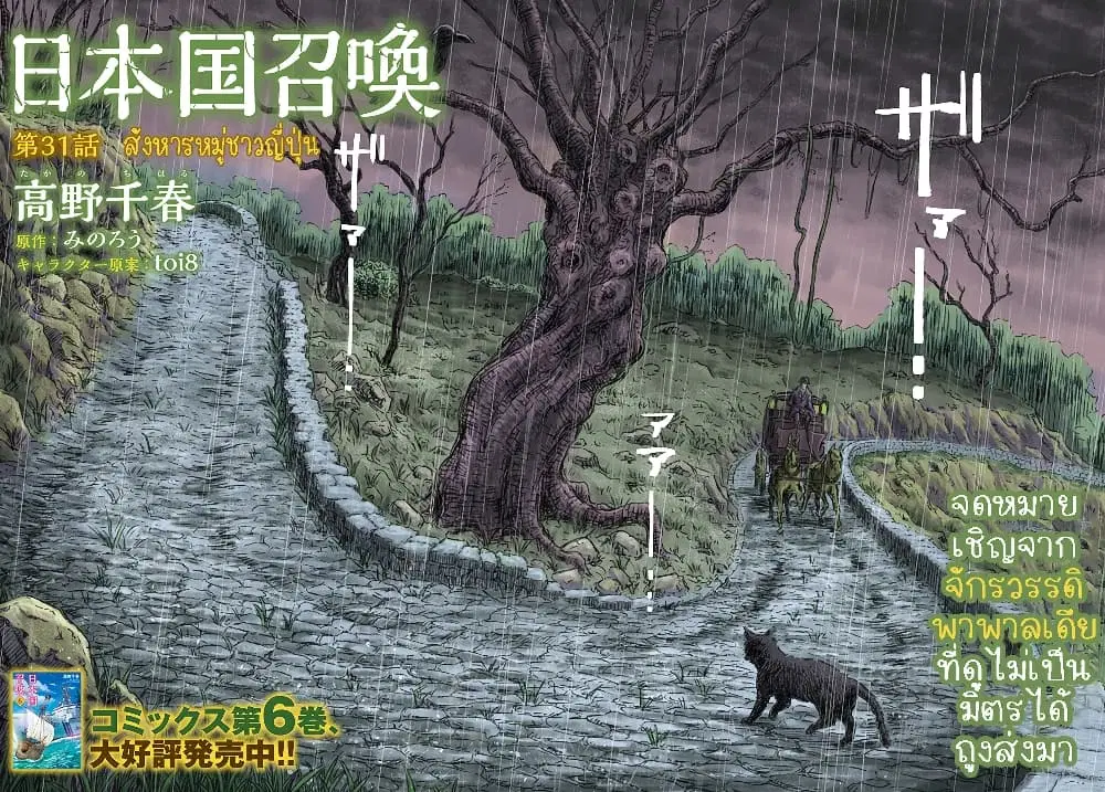 Nihonkoku Shoukan ตอนที่ 31.1 หน้า 2